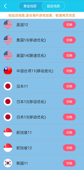 旋风加速器2021android下载效果预览图